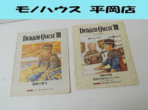 ファミコン通信 ドラゴンクエスト3 そして伝説へ 冒険の書 5.6 2冊セット とじ込みスペシャル ドラクエ 攻略 小技集 札幌市 _画像1