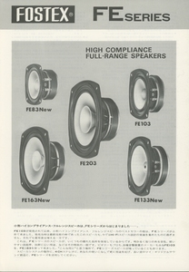 Fostex 76年8月FEシリーズのカタログ フォステクス 管3517