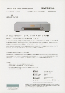 Goldmund MIMESIS330Lのカタログ ゴールドムンド 管3286s2