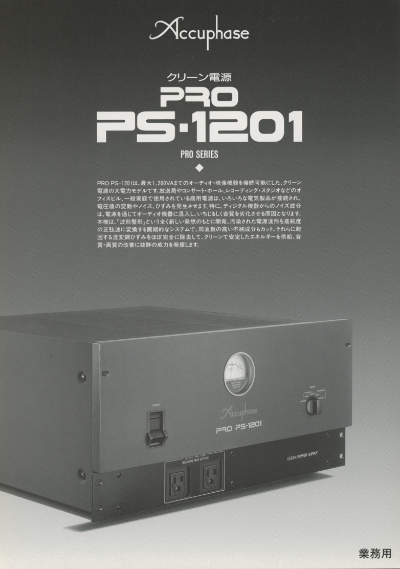 2025年最新】Yahoo!オークション -ps (accuphase アキュフェーズ 2025年最新】Yahoo!オークション -ps (accuphase アキュフェーズ