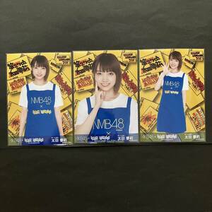 太田夢莉　AKB48 生写真　ヴィレッジヴァンガード　　★フルコンプで出品中　3種フルコンプ　NMB48