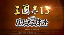 三國志13 with パワーアップキット - Switch_画像6