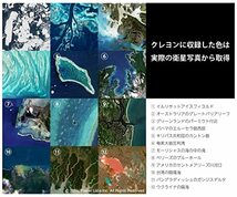 Satellite Crayon Project 海のクレヨン 世界の海の衛星写真から選ばれた名前のない12色_画像6