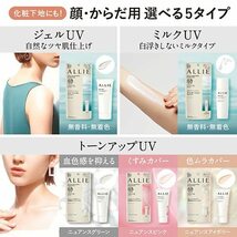 ALLIE(アリィー)クロノビューティ トーンアップUＶ 01 SPF50+ PA++++【日焼け止め】【顔&からだ用】_画像6