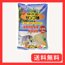 三晃商会 SANKO オカヤドカリの サンゴ砂 お徳用 2kg_画像1