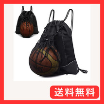 バスケットボールバッグ 多機能 ボールバッグ リュック バスケットボール サッカーボール 入れ ボールケース 軽量 便利_画像1
