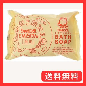 シャボン玉EM化粧石けん（浴用）100g （10個セット）