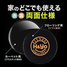 H&Yo スライドディスク 自宅トレーニング コアスライダー 体幹エクササイズ用ディスク 全身エクササイズ 自宅エクササ_画像5