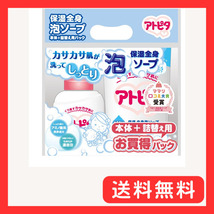 【ベビーソープ】アトピタ 保湿全身 泡ソープ 本体 350mL+詰替え用 300mL パック【まとめ買い】_画像1