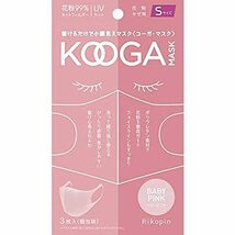 コーガマスク KOOGA MASK ウレタン スポンジマスク 洗えるマスク 花粉 UVカット 個包装 [3枚入り] ([_画像9