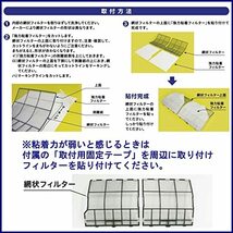 (株)日本デンソー エアコンフィルター パッと貼れる 強力粘着 インナーフィルター 花粉 ホコリ対策に 約35×35cm_画像6