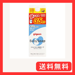 【ベビーソープ 詰替用】 ピジョン Pigeon ベビー全身泡ソープ(0カ月~) 1400mL 3.5回分