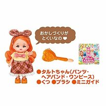 パイロットコーポレーション(PILOT CORPORATION) ポケットメルちゃん ドール タルトちゃん_画像4