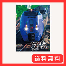 北海道鉄道列車2023年壁掛カレンダー「キハ283系特急」(JR北海道商品化許諾済)【根室本線・音別～白糠/函館本線・新_画像1