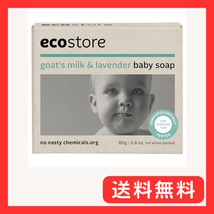 ecostore(エコストア) ベビーソープ 【ラベンダー】 80g ベビー 赤ちゃん用 石鹸_画像1