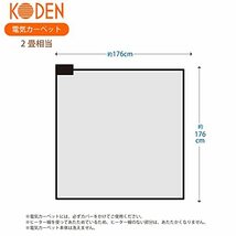 広電(KODEN) 電気カーペット ホットカーペット 本体 176×176cm 2畳 正方形 グレイ 小さく畳める 省エ_画像7