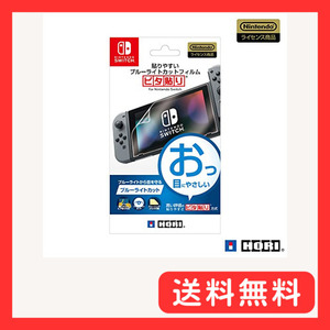 [Nintendo Switch correspondence ]. rear .. blue light cut film pita pasting for Nintendo Swit