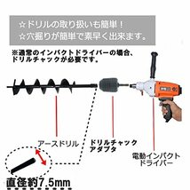 シンプルチョコ アースドリル 長さ違う2本 園芸用 ドリルビット 六角 土 庭 ガーデニング 穴掘り 農業 (4×22_画像3