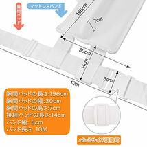 ベッド すきまパッド+固定バンド 幅30cm マットレス連結 マットレス隙間パッド バンド 固定/連結ベルト ズレ/隙間_画像9