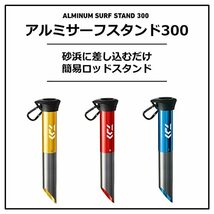 ダイワ(DAIWA) アルミサーフスタンド３００ ブルー_画像2