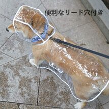 FUNGGORD 犬用レインコート ペットレインコート カッパ ポンチョ 小型犬 中型犬 大型犬 柴犬 耐水性 透明な合_画像6