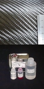 オール輸入カーボン綾織クロスシンプルＦＲＰ材料セット，樹脂0.5kg