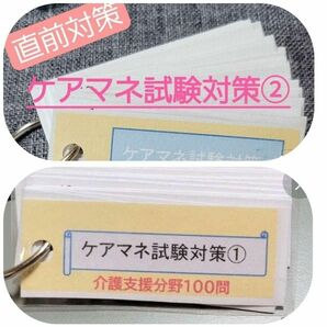 《単語帳》ケアマネ試験対策　○単語帳　小さくて持ちやすく隙間時間に覚えられる