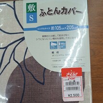 新品・送料無料・敷布団カバー・シングルサイズ　　105cm×205㎝　_画像2