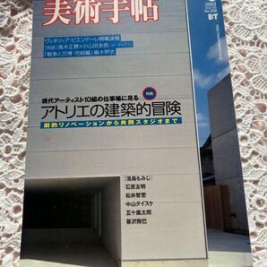 美術手帖2003.8