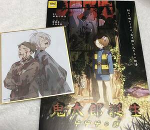 鬼太郎誕生 ゲゲゲの謎 来場者特典『谷田部透湖描き下ろし：ミニ色紙』入場者プレゼント おまけフライヤー