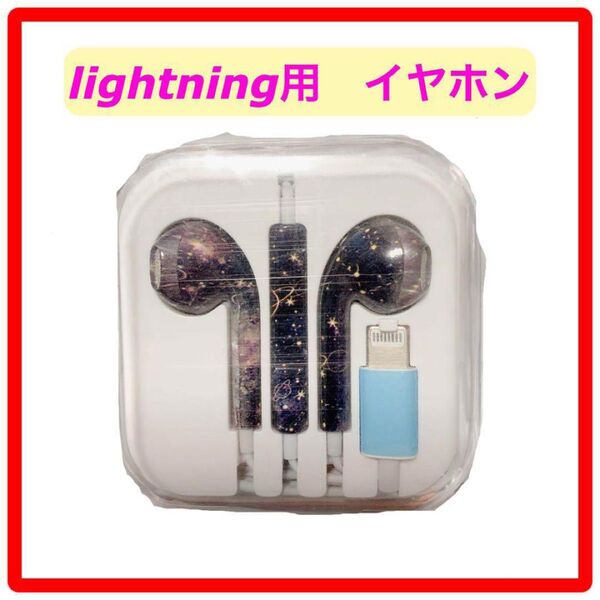 iPhone通用有線 イヤホン iPad PC lightning