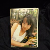 戸田恵梨香 妖精の泉 DVD_画像1