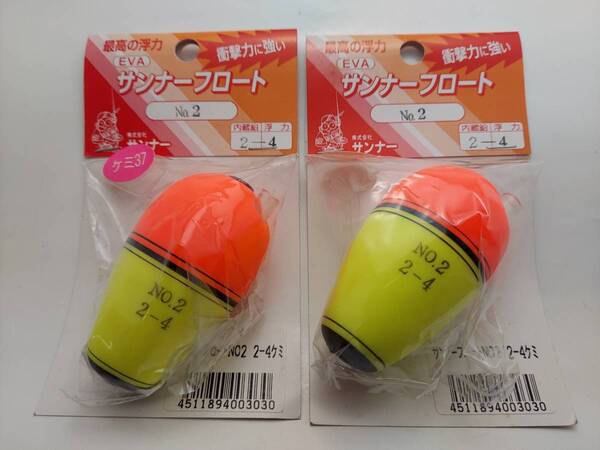 サンナー サンナーフロート №2 内蔵鉛2ー浮力4 中通し ケミホタル37対応 2個セット