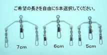 タコエギ・タコエギ天秤・タコエギスナップ・タコテンヤ・タコ釣り仕掛け　５個入り　長さ自由選択　送料無料！_画像1