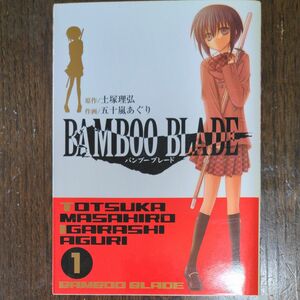 ＢＡＭＢＯＯ　ＢＬＡＤＥ　　　１ （ヤングガンガンコミックス） 五十嵐　あぐり　画