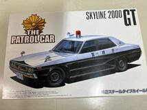 1/24 ザパトロールカーシリーズ　スカイライン2000 GT_画像1