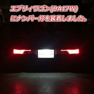 【1球】スズキ アルトバン HA36V 車検対応 ナンバー灯 ナンバー球 ライセンスランプ LED T10 LED 6連 無極性 ホワイト