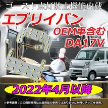 【 超省電力 】MC後 2022年4月～ 5型～ DA17V エブリィバン エブリイバン ハイルーフ LEDルームランプ 車中泊 室内灯 エブリィ ホワイト_画像1