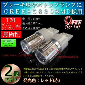 9w プロジェクター T20ダブル球 LED 車検対応 ブレーキランプ テールランプ ブレーキ球 レッド 無極性