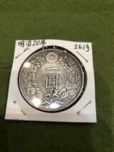 一圓銀貨★明治2 0年★量目2 6.1グラム古銭★日本貨幣★硬貨★銀貨★大日本貿易銀_画像1