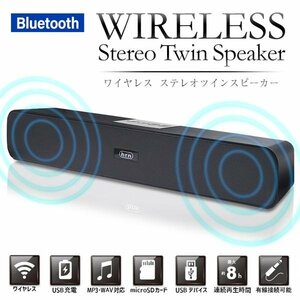 ワイヤレススピーカー 充電式 Bluetooth　ロング ツインスピーカー 高出力5W×2 スマホ iPhone ブルートゥース 高音質
