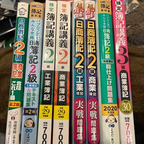 過去問題集　簿記3級2級　商業工業