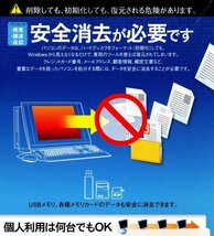 【同梱OK】 ドライブクリーナー ■ Windows 2000 / XP / Vista / 7 ■ データ消去ソフト ■ ハードディスク抹消 ■ USB / SDカード 対応_画像3