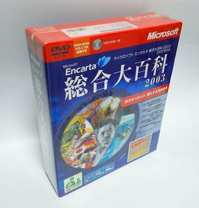 【同梱OK】 エンカルタ 総合大百科 2003 ■ Microsoft Encarta ■ 百科辞典ソフト ■ Windows ■ ダイナミック地球儀 ■ 統計図