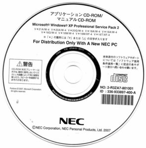 【同梱OK】 Windows XP Professional Service Pack 2 / SP2 / NEC / アプリケーションディスク / ジャンク品