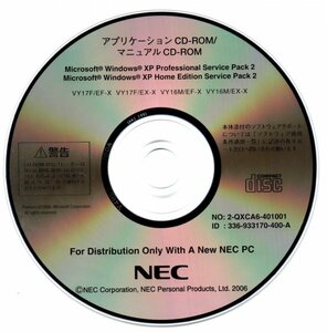 【同梱OK】 Windows XP Professional ■ Home Edition ■ SP2 ■ NEC アプリケーションディスク ■ ジャンク品