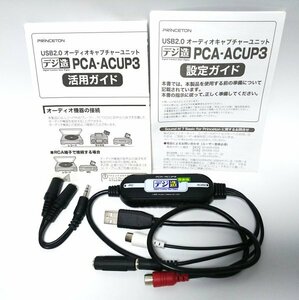 【同梱OK】 USB2.0 オーディオキャプチャユニット / デジ造 / PCA-ACUP3 / アナログ音源をデジタル化