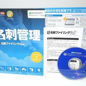 【同梱OK】 やさしく名刺ファイリング Pro 15 ■ 名刺管理ソフト ■ Windows10 対応 ■ 筆まめ / 筆王 連携対応 ■ エクセルへの転送対応の画像1