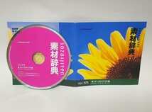 【同梱OK】 素材辞典 ■ Vol.171 ■ 夏 - ポップ＆カラフル編 ■ 著作権フリー写真素材集 ■ 高画質写真 ■ デザインに！！_画像1