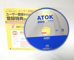 【同梱OK】 ATOK 2009 for Windows ■ 日本語入力ソフト ■ 入力システム